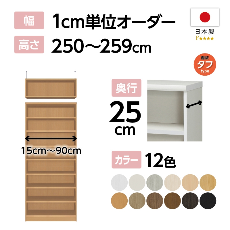 天井つっぱり隙間収納 多目的棚 高さ２４１．１〜２５０．１ｃｍ幅２５〜２９ｃｍ奥行４６ｃｍ厚棚板(棚板厚2.5cm) 下扉高さ80.8cm 扉付リビングすきま収納 つっぱり棚 高さ２４１〜２５０ｃｍ幅２５