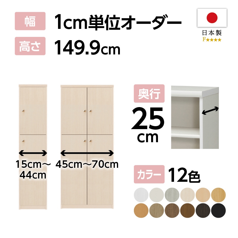 お客様組立商品】オーダーラック奥行25cmスリムレギュラー〔標準棚板