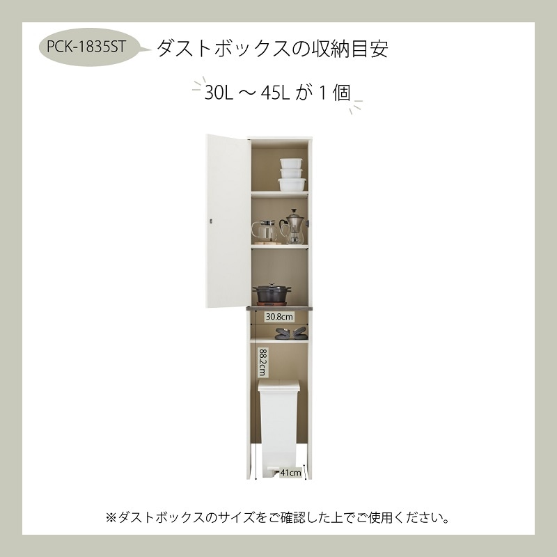 ダストボックス上収納 プラシア-PCK-1835ST 【お客様組み立て商品】の