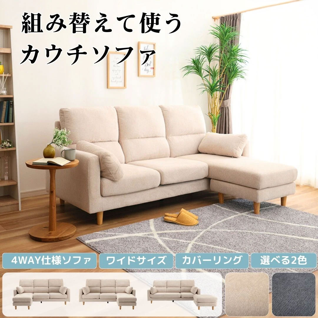 カウチソファ ラパン 5669【大型商品配送】の通販｜東京インテリア公式通販