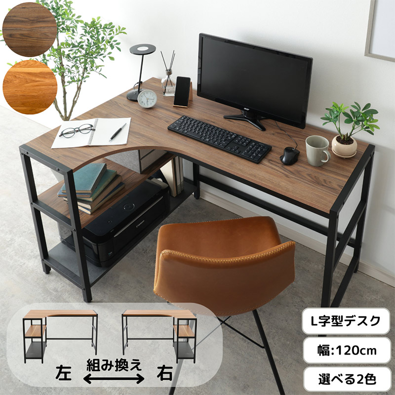 左右が選べるデスク T-LD120【お客様組み立て商品】 の通販