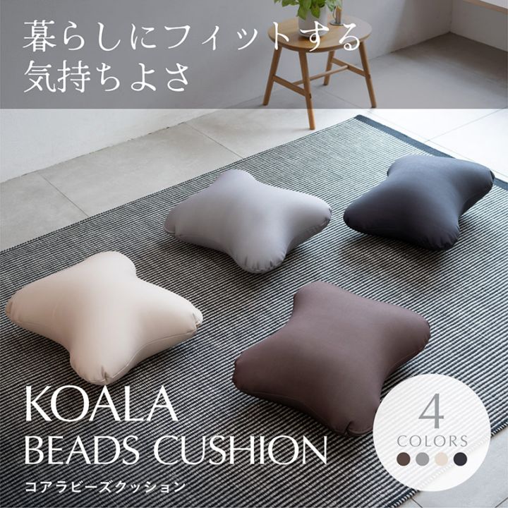 コアラクッション ジャージビーズの通販｜東京インテリア公式通販