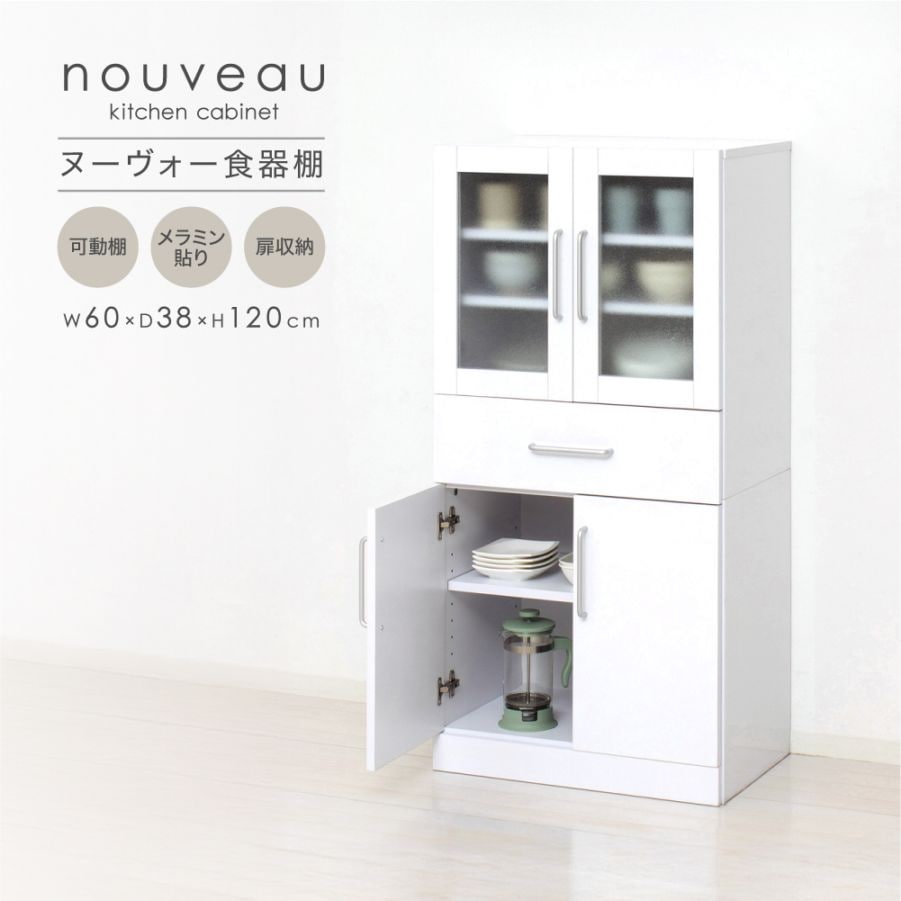お客様組立商品】ヌーヴォー食器棚 60-120の通販｜東京インテリア公式通販