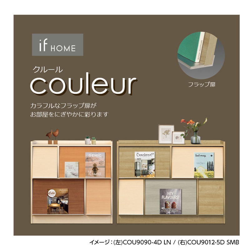 ディスプレイラック クルール COU9012-5D【お客様組立商品】の
