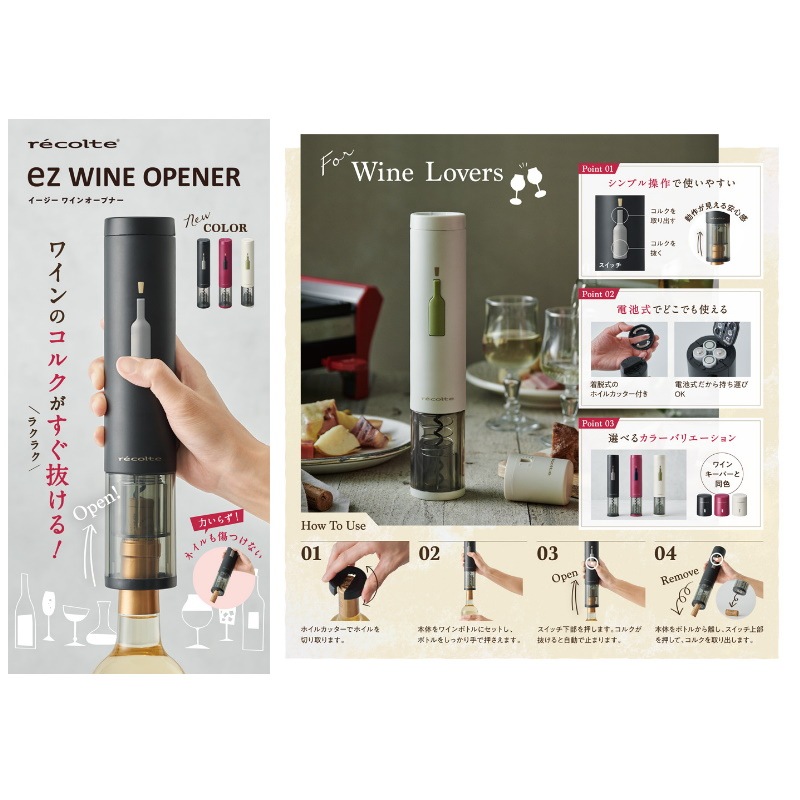 イージーワインオープナー EWO-2 BKの通販｜東京インテリア公式通販