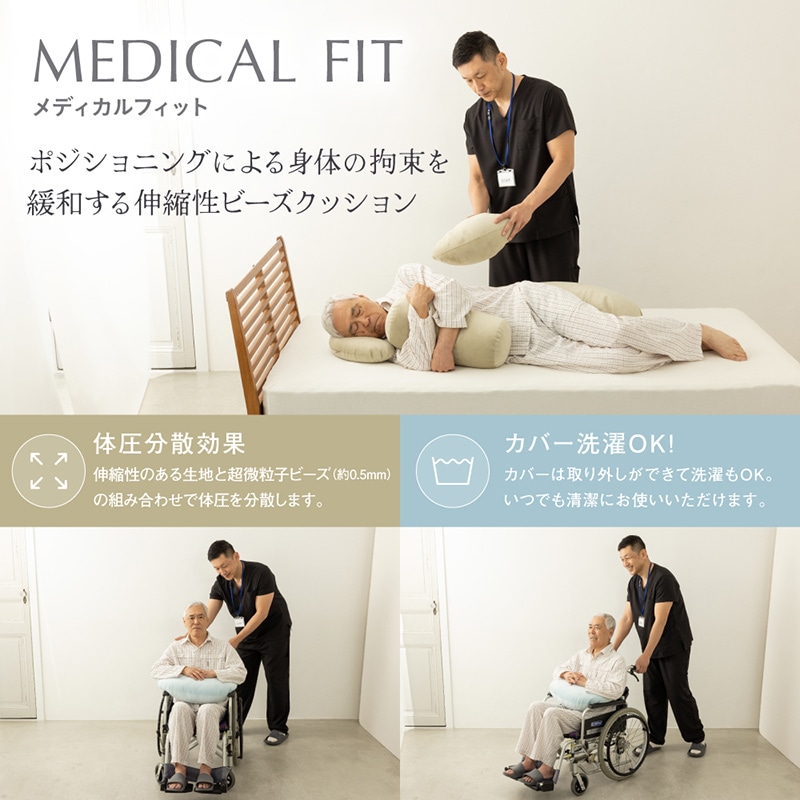 介護クッション アーモンド メディカルフィット 【オンラインショップ