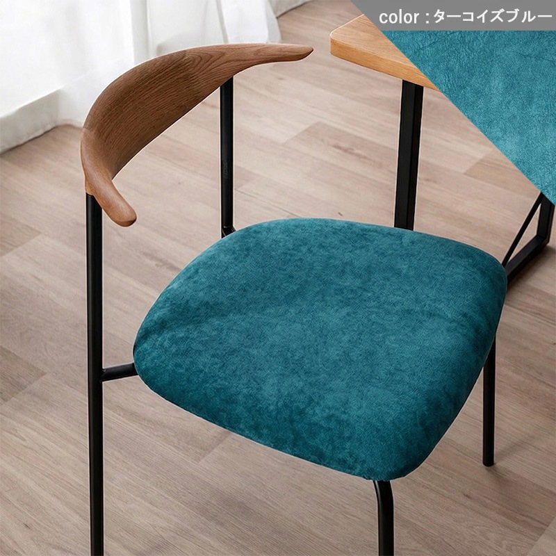 セミアームチェア（if NEST）KITE 【大型商品配送】※チェアカバー有の