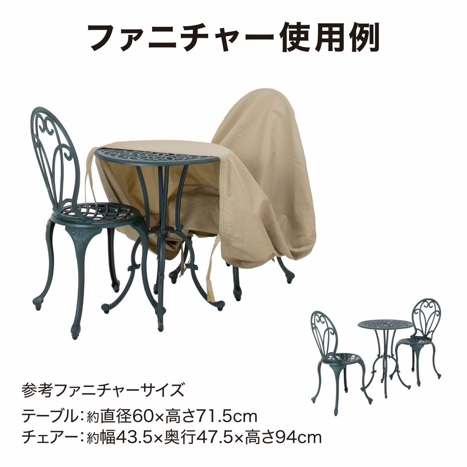 ガーデンファニチャーカバー ラウンドS GFC-01Nの通販｜東京