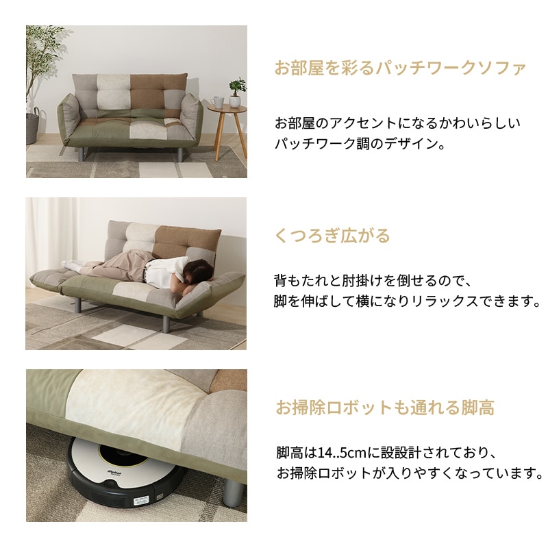 カウチソファ カワイイパッチワークソファ if HOME【宅配便でのお届け