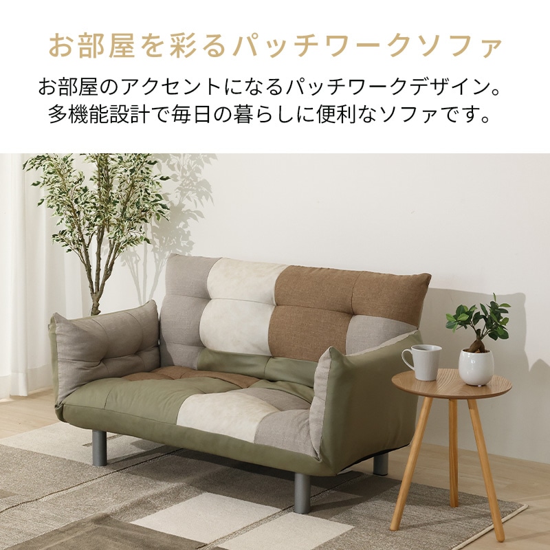 カウチソファ カワイイパッチワークソファ if HOME【宅配便でのお届け