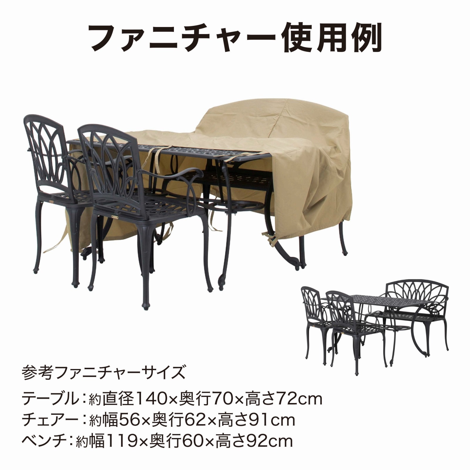 ガーデンファニチャーカバー オーバル GFC-03Nの通販｜東京インテリア