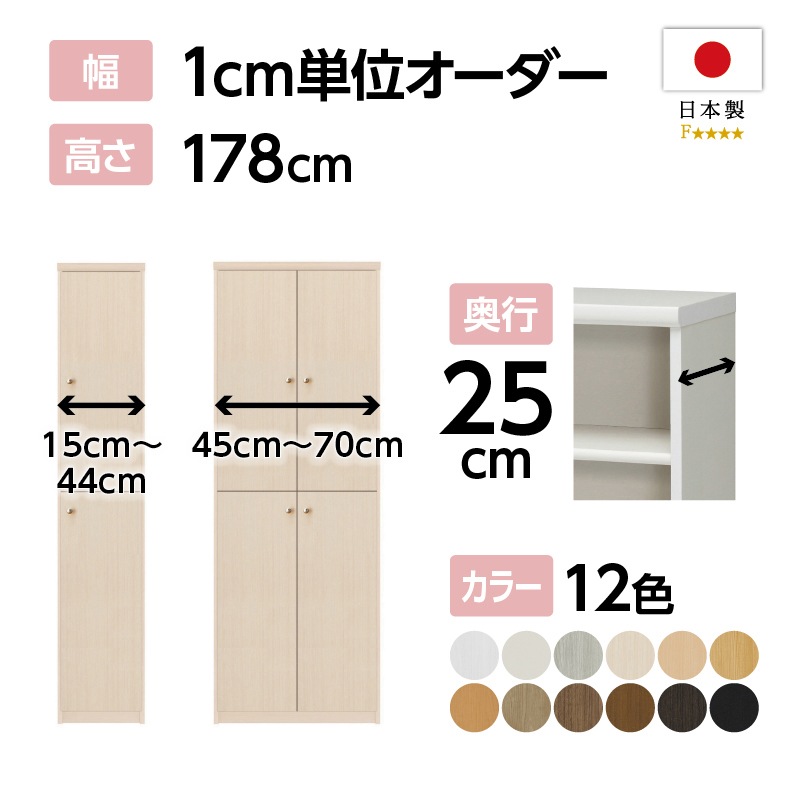 お客様組立商品】オーダーラック扉付き奥行25cmスリムレギュラー〔標準