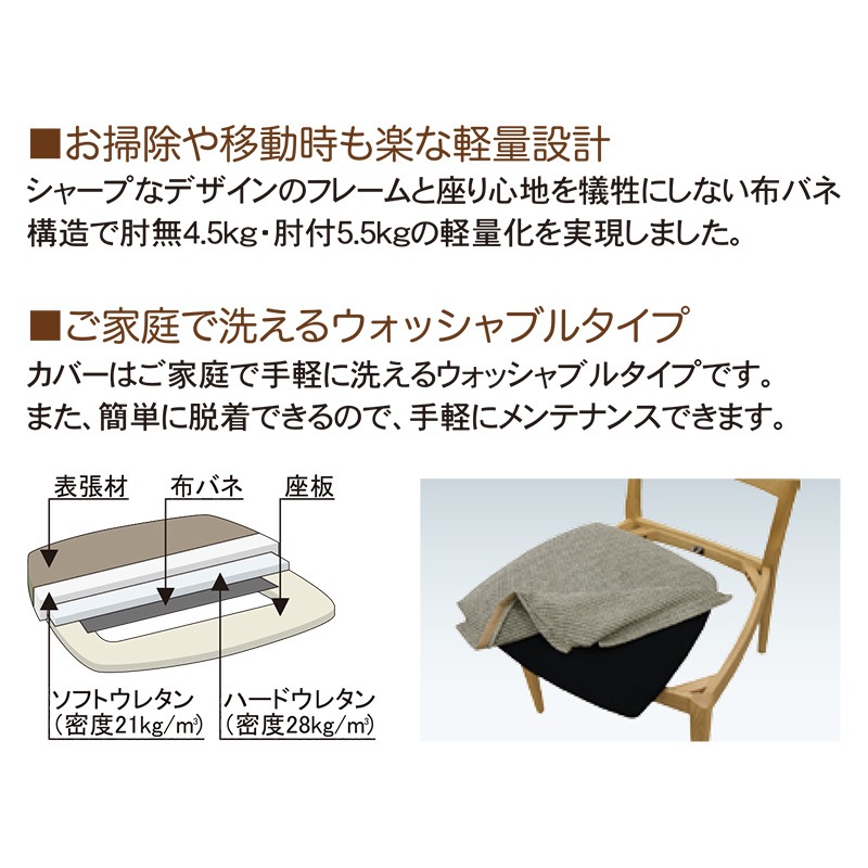 ダイニングアームチェア ネージュ DA-2904 NA/シャームBR 浜本工芸