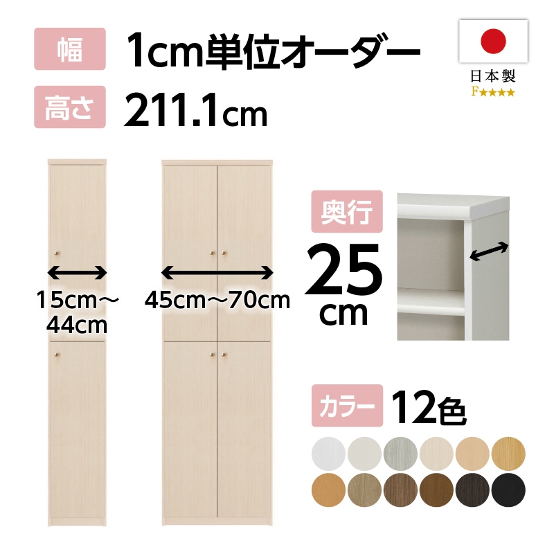 オーダー薄型本棚 壁面収納 ＋オプションオーダー幅41 奥行25 高さ117