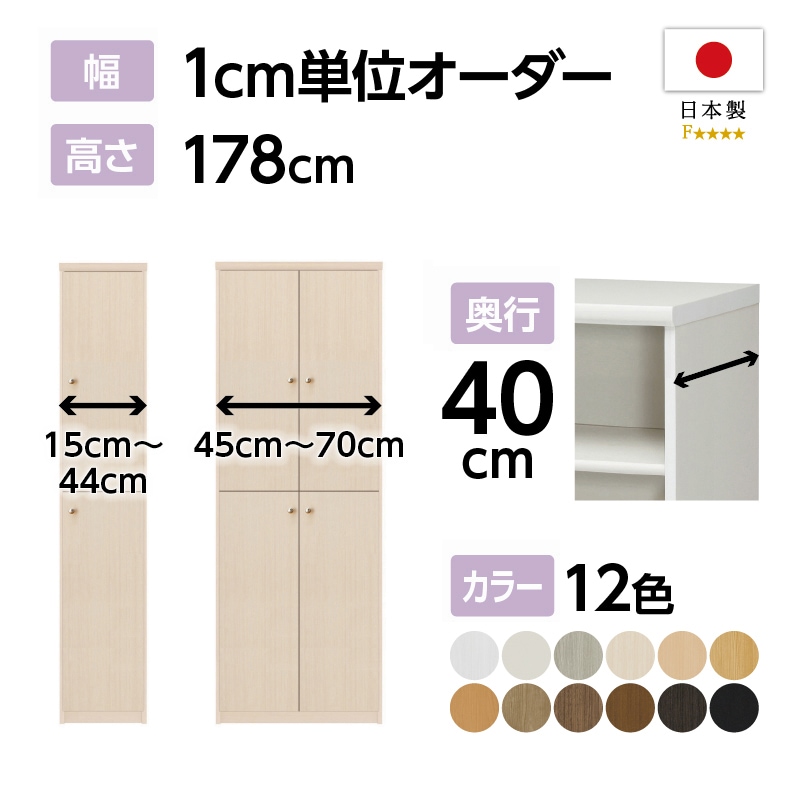 お客様組立商品】オーダーラック扉付き奥行40cmミディアムディープ