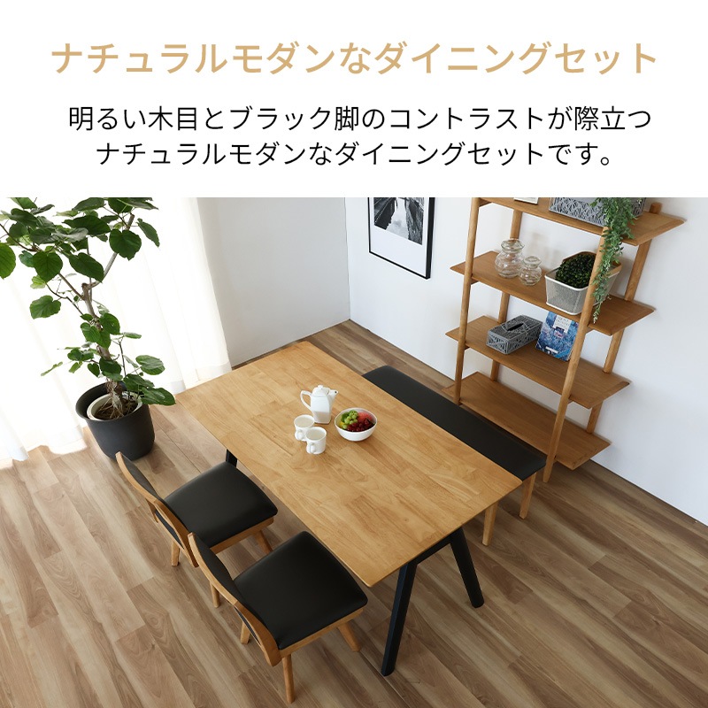 ダイニングセット レイドック テーブル150TOPNA 共通脚A BK + 回転