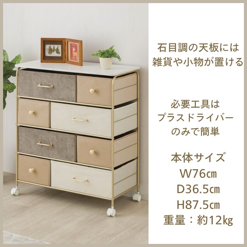 4段チェスト80W IF KT7686-4BE ベージュ ゴールド【お客様