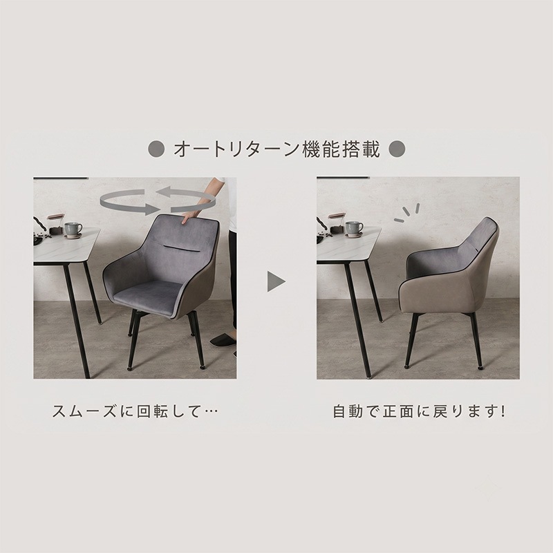 回転アームチェアー IF RCD オートリターン ※2色有【if Home