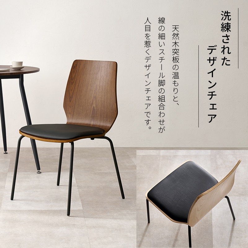 ダイニングチェア LC-4828【お客様組立商品】の通販｜東京インテリア