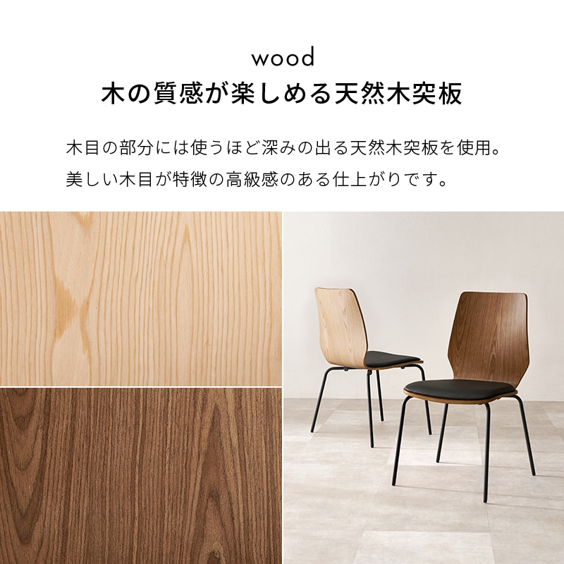 ダイニングチェア LC-4828【お客様組立商品】の通販｜東京インテリア
