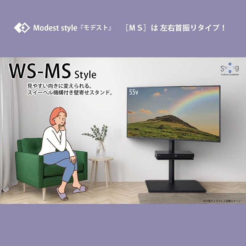 首振り壁寄せTVスタンド WS-MS650-BK【お客様組み立て商品】の通販