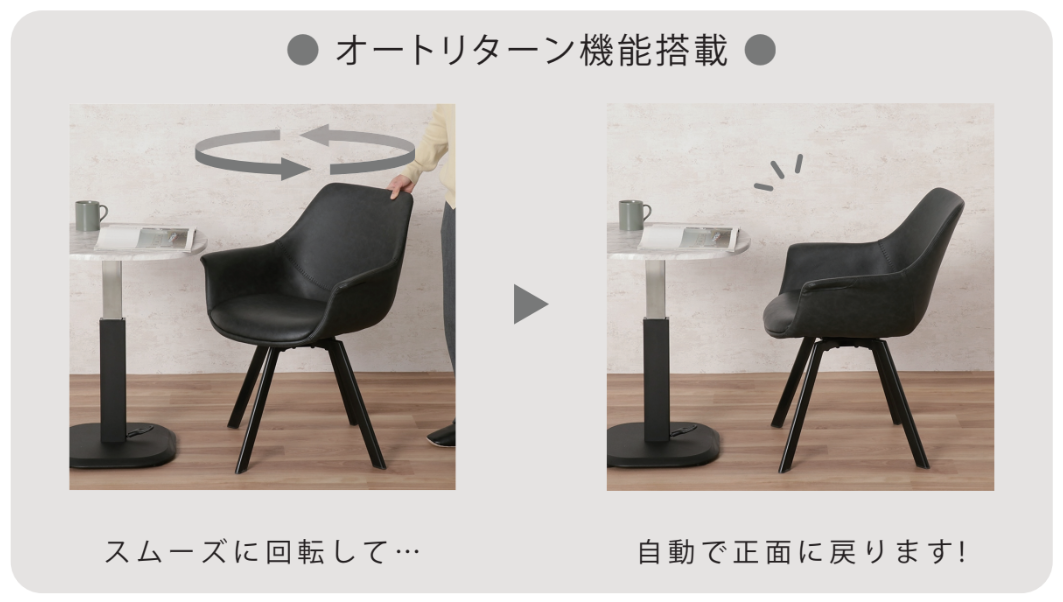 回転チェア オートリターン if HOME【お客様組立商品】の通販｜東京