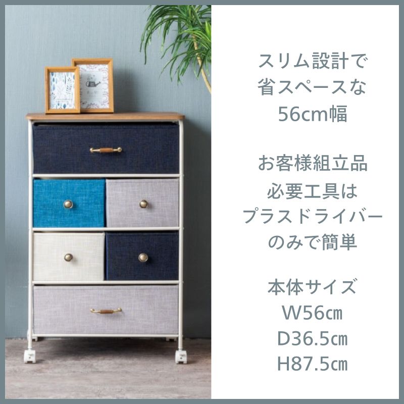 4段チェスト60W IF KT5686D-BL【お客様組み立て商品】の通販