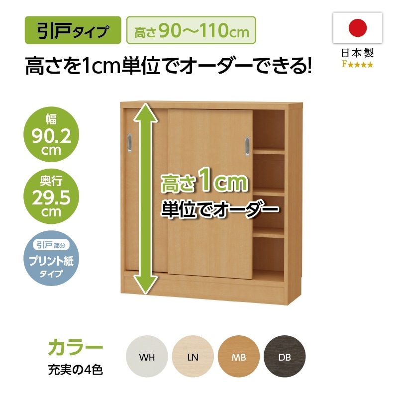 お客様組立商品】カウンター下・窓下収納CS引戸プリントタイプ (幅90.2