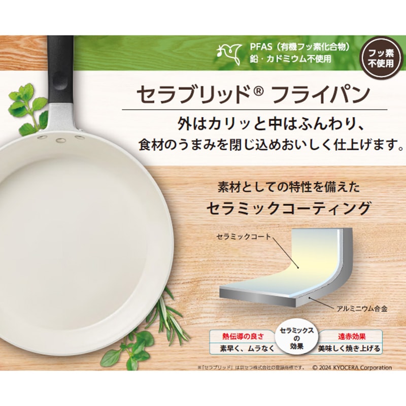 フライパン セラブリッドフライパンIH 20cm BE 【ガス・IH対応】の通販