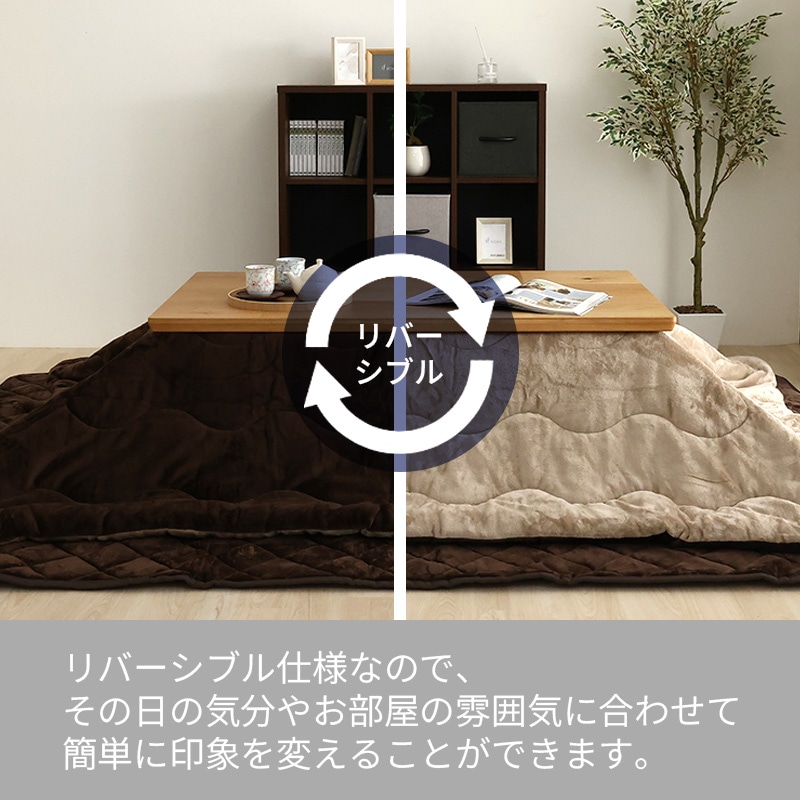 日美こたつ◇東京インテリアこたつ布団 こたつ掛布団 クルール IV if home※2サイズ有の通販｜東京インテリア