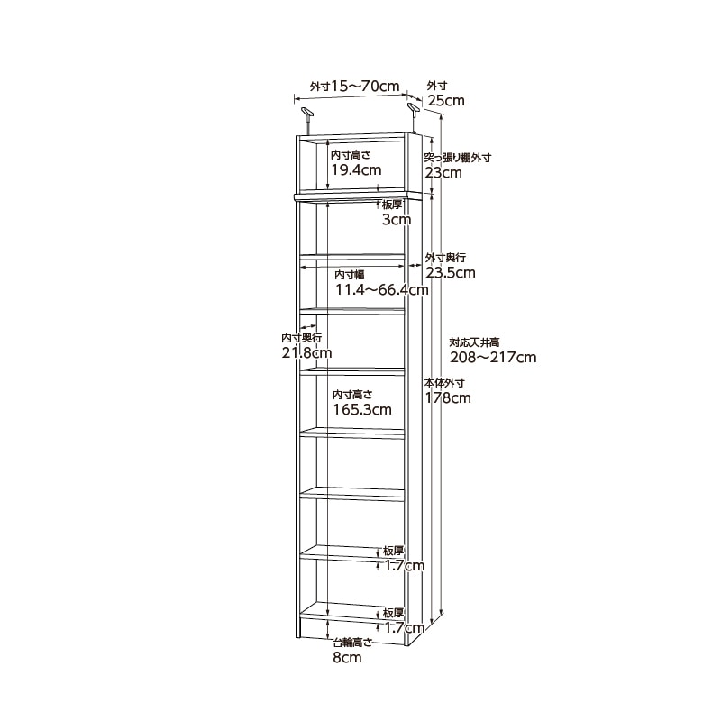 お客様組立商品】オーダーラック突っ張り棚付き奥行25cmスリム