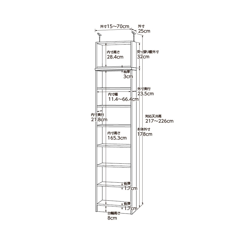 お客様組立商品】オーダーラック突っ張り棚付き奥行25cmスリム
