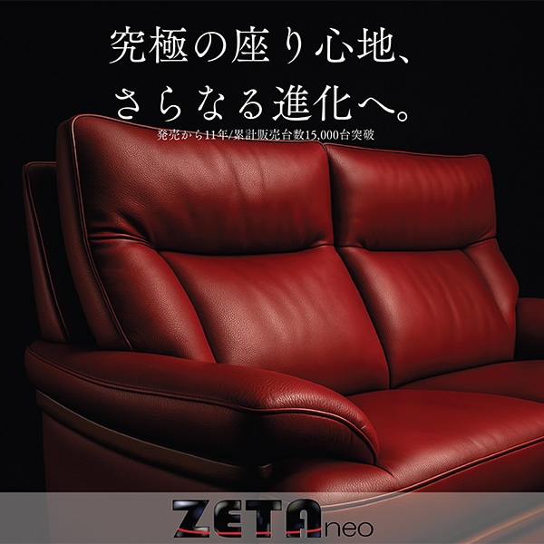 3人掛ソファ ZETA neo ハイタイプ(SH420mm) Z175Model 張地ストラダ革