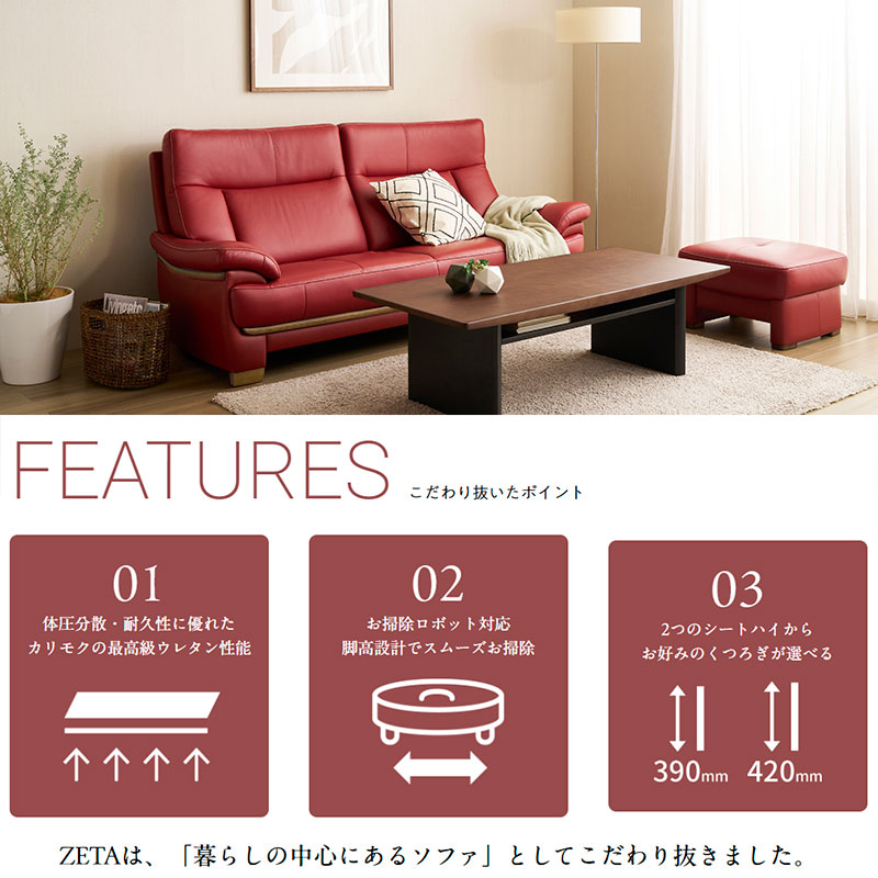 3人掛ソファ ZETA neo ハイタイプ(SH420mm) Z175Model 張地ストラダ革