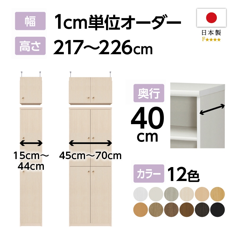 お客様組立商品】オーダーラック扉・突っ張り棚付き奥行40cmミディアム