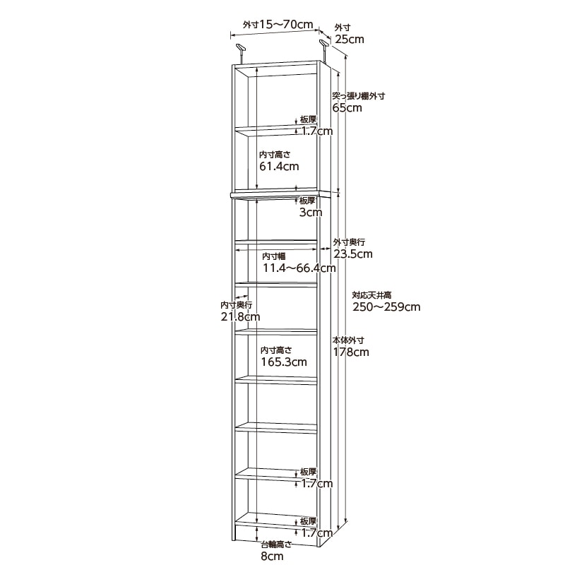 お客様組立商品】オーダーラック突っ張り棚付き奥行25cmスリム