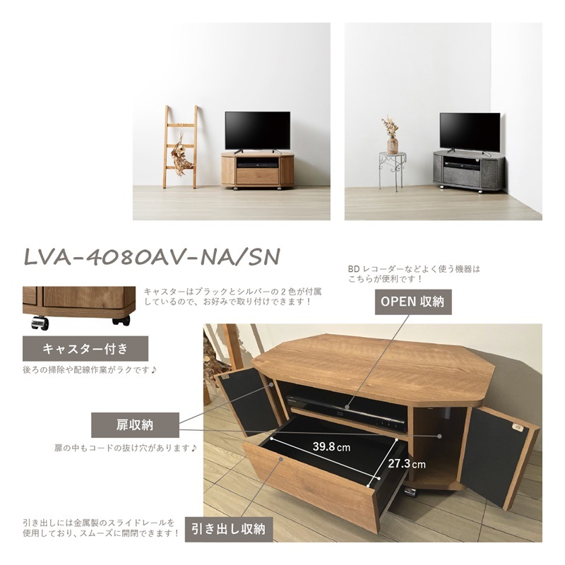 コーナーTVボード リヴァンテ-LVT-4080AV【お客様組立商品】の通販