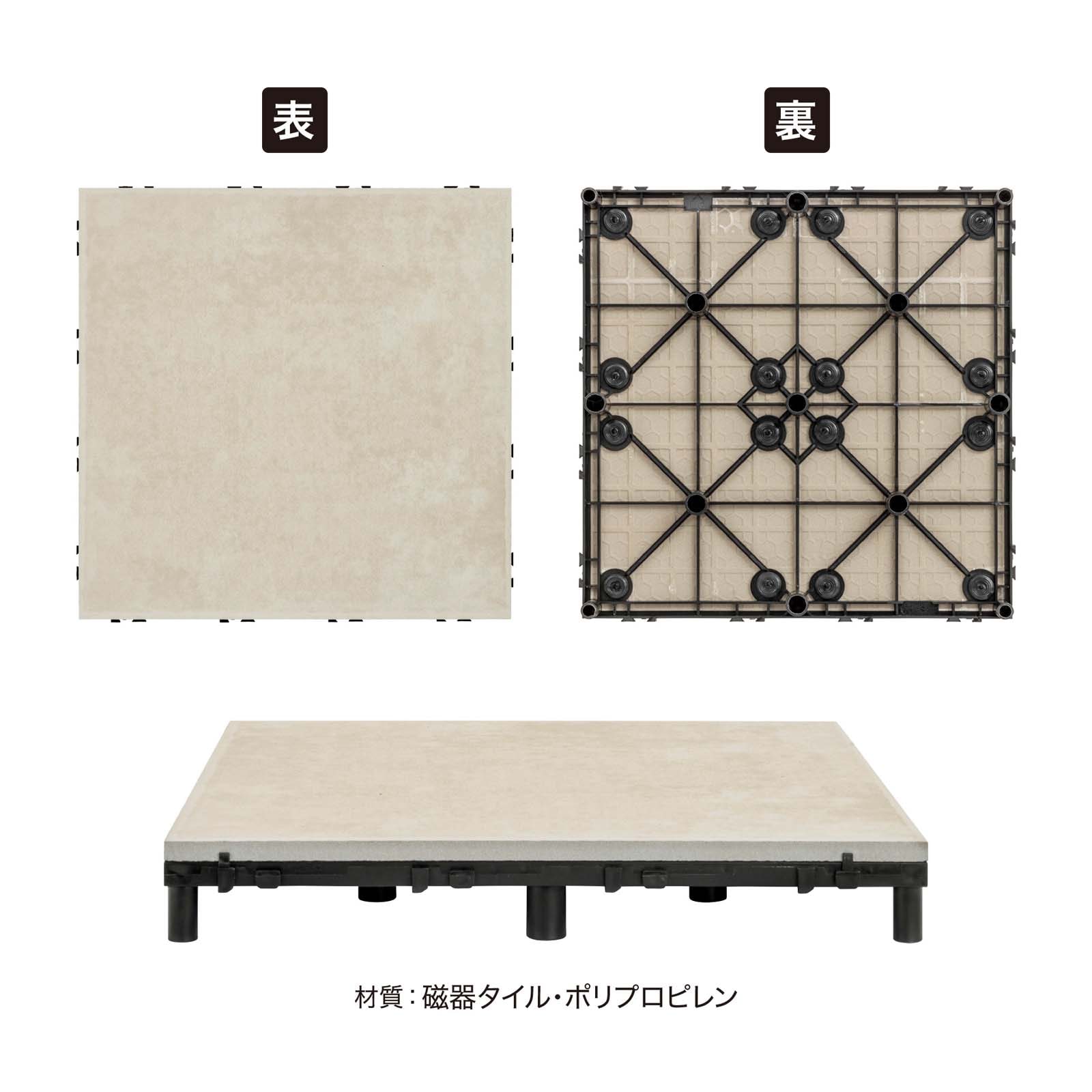 ベースアップ敷くだけタイル 磁器 ベージュ 9枚組【色や質感の違い