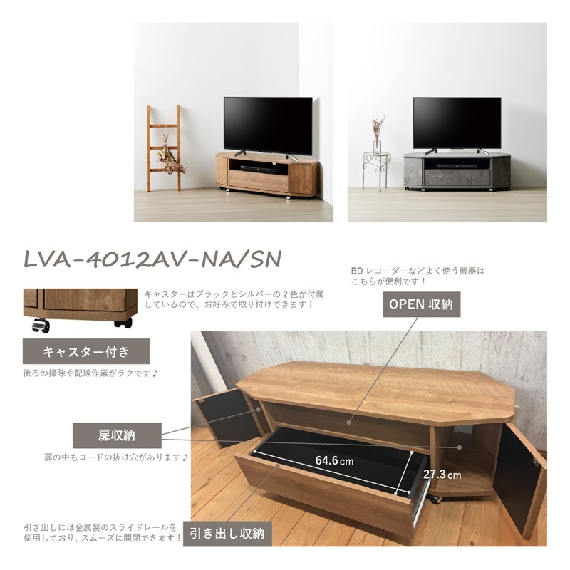 コーナーTVボード リヴァンテ-LVT-4012AV【お客様組立商品】の通販