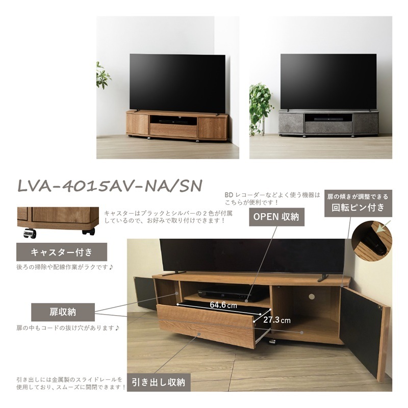 コーナーTVボード リヴァンテ-LVT-4015AV【お客様組立商品】の通販