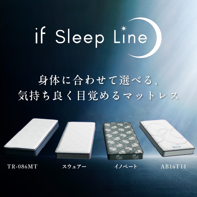マットレス (if Sleep Line) サータ イノベート HARD※受注生産