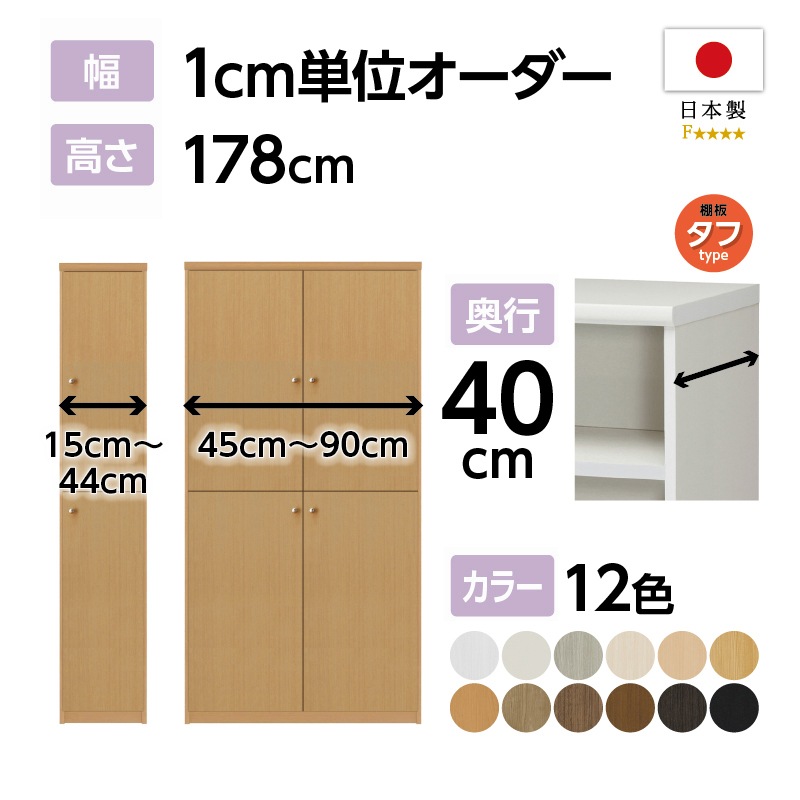 お客様組立商品】オーダーラック扉付き奥行40cmミディアムディープ