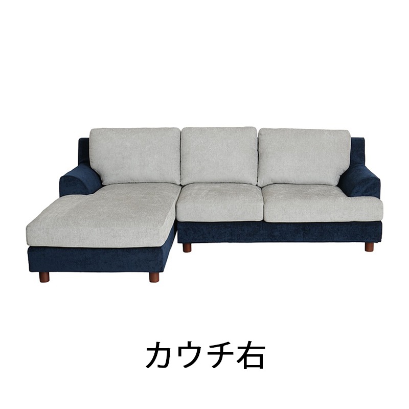 カウチセット（ワンアームR140+カウチL80） リオ 2PR 8BR MAZE