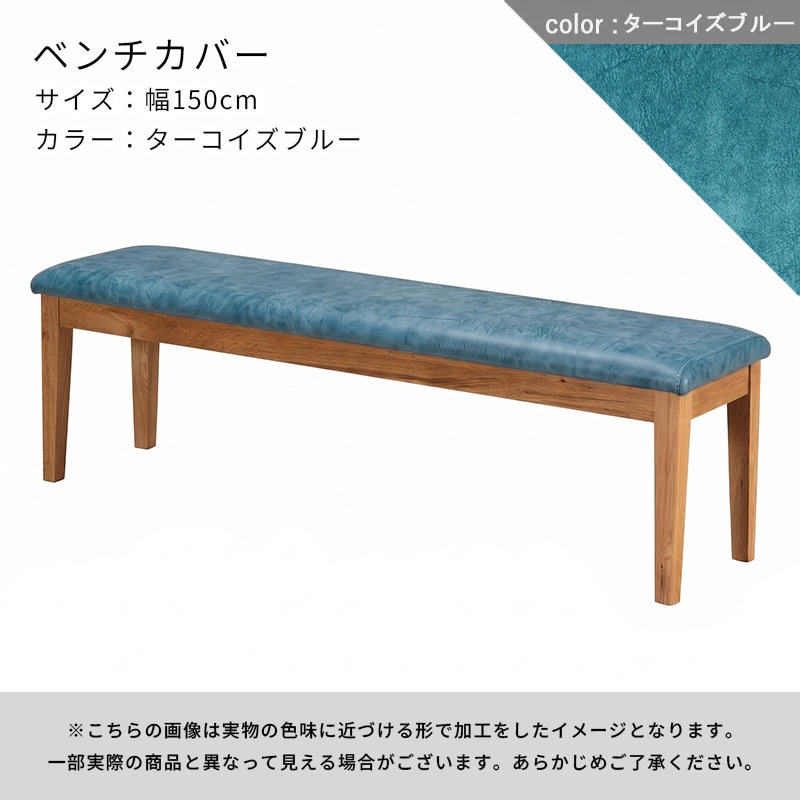 ダイニングベンチ（if NEST）VICTORIA 150 OAK【大型商品配送】※ベンチ