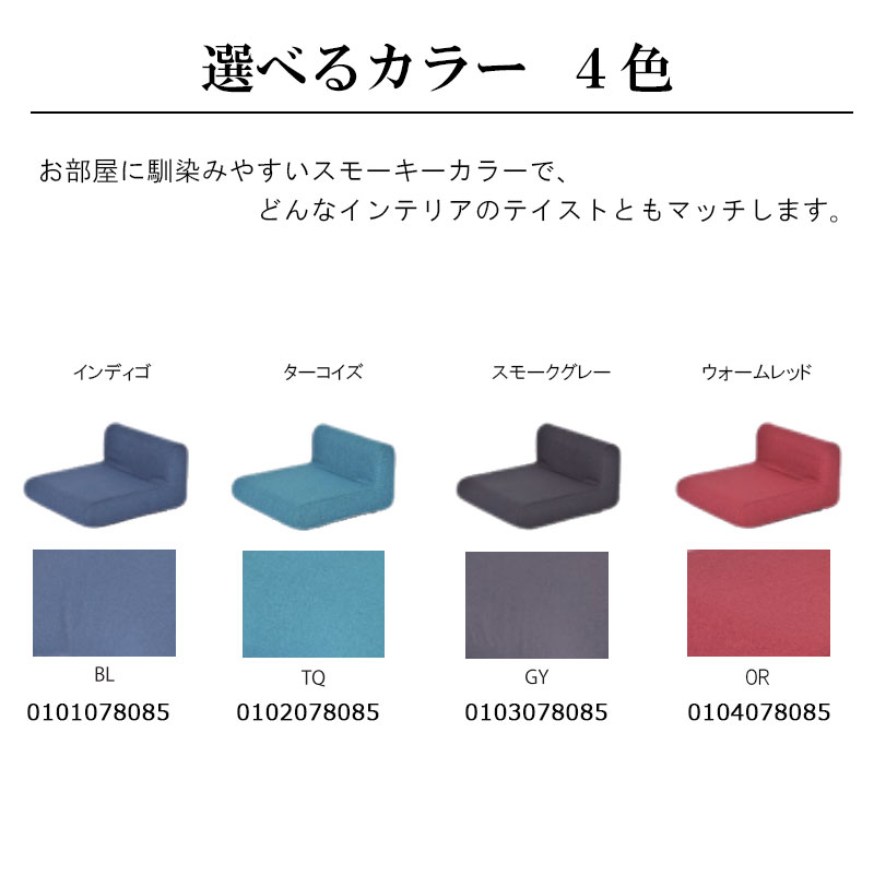 ふるさと納税 北広島町 座椅子カブール(スモークグレー)　環境にやさしい座椅子 ふるさと納税 北広島町 座椅子カブール(スモークグレー) 環境に