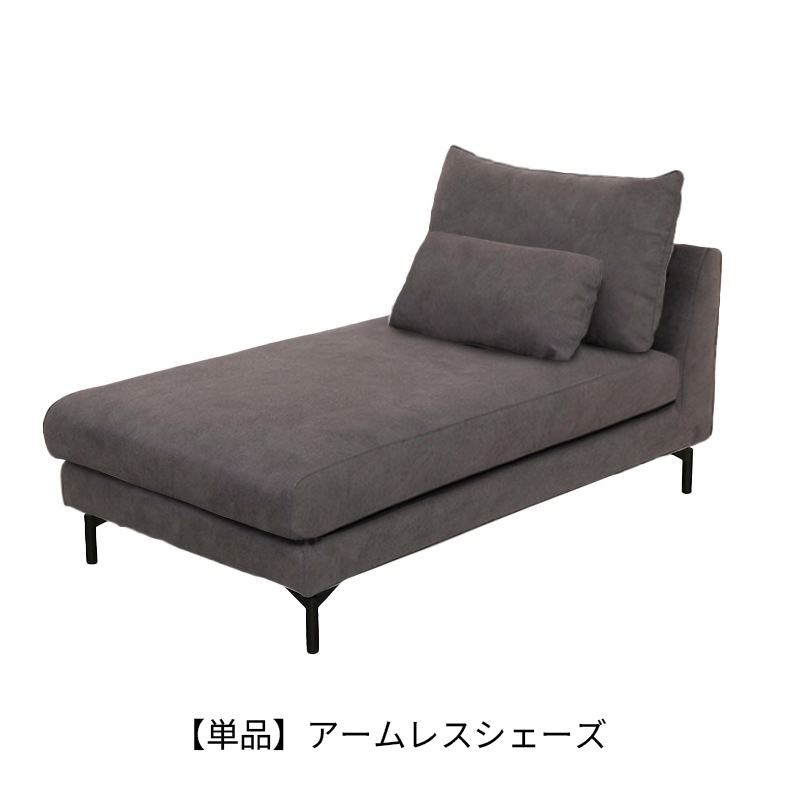 アームレスソファ VANC アームレス2P＋アームレスシェーズ+スツール SL