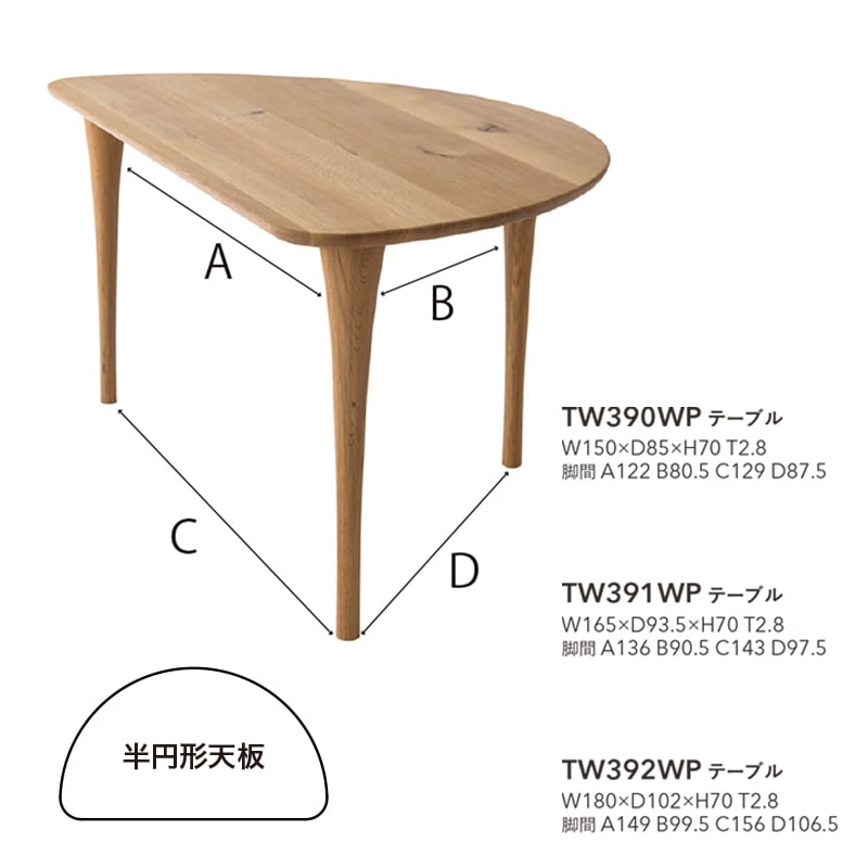 ダイニングテーブル 森の記憶 TW390WP OU 飛騨産業 【大型商品配送便で