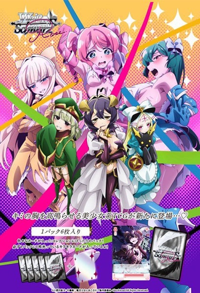 ヴァイスシュヴァルツロゼ ブースターパック 魔法少女にあこがれて BOX