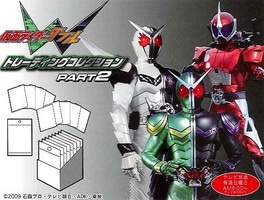 仮面ライダーW トレーディングコレクション 51枚
