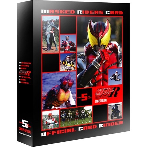 カルビー仮面ライダーチップスR オフィシャルカードバインダー 第5記録